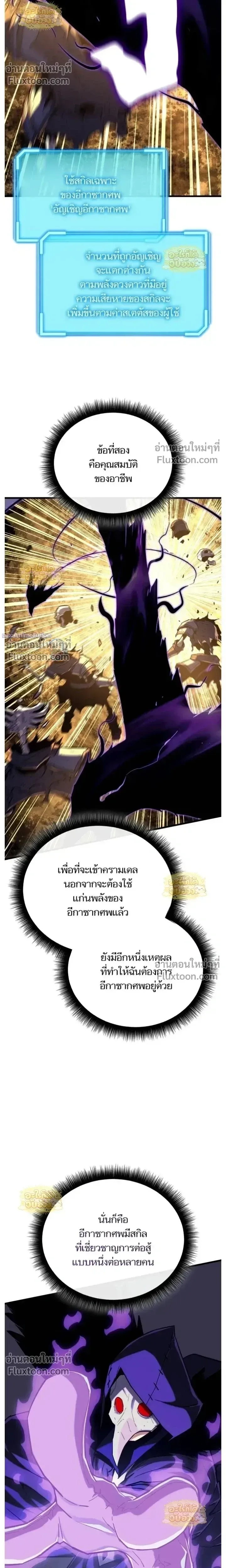 Starting With 13 Hidden Traits เกิดใหม่ในเกมพร้อมคุณสมบัติลับ 13 ประการ ตอนที่ 26 หน้า 28