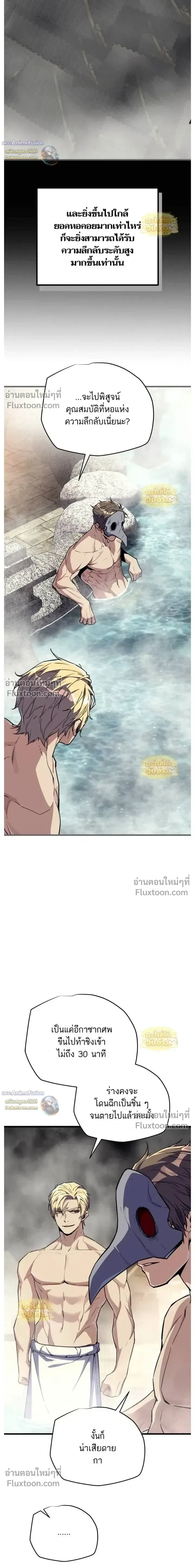 Starting With 13 Hidden Traits เกิดใหม่ในเกมพร้อมคุณสมบัติลับ 13 ประการ ตอนที่ 26 หน้า 5