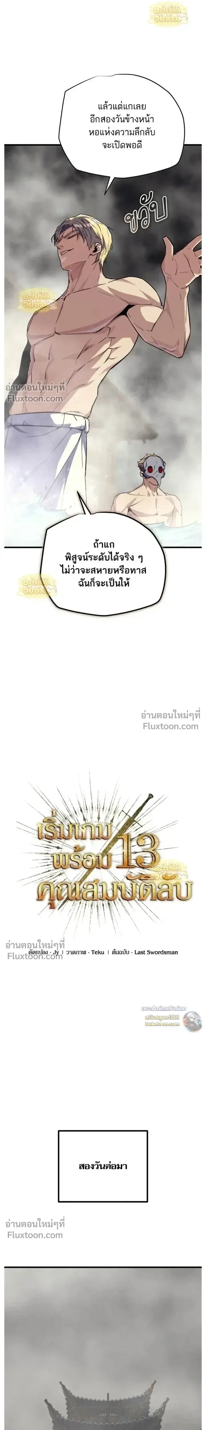 Starting With 13 Hidden Traits เกิดใหม่ในเกมพร้อมคุณสมบัติลับ 13 ประการ ตอนที่ 26 หน้า 6