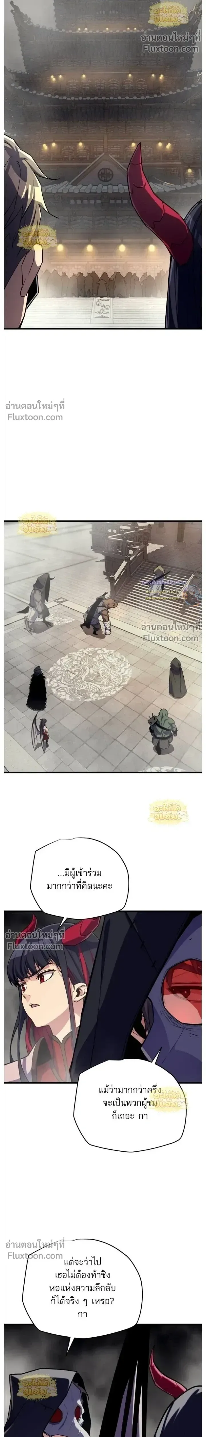 Starting With 13 Hidden Traits เกิดใหม่ในเกมพร้อมคุณสมบัติลับ 13 ประการ ตอนที่ 26 หน้า 7