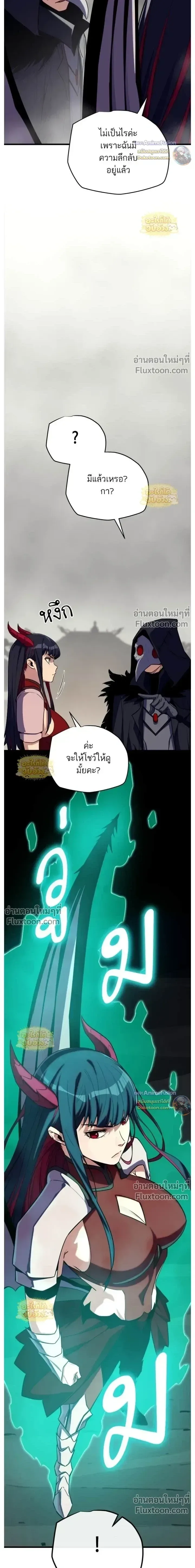 Starting With 13 Hidden Traits เกิดใหม่ในเกมพร้อมคุณสมบัติลับ 13 ประการ ตอนที่ 26 หน้า 8