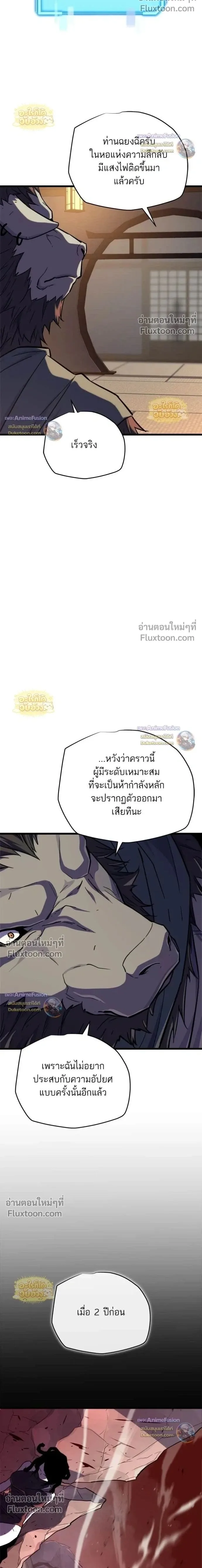 Starting With 13 Hidden Traits เกิดใหม่ในเกมพร้อมคุณสมบัติลับ 13 ประการ ตอนที่ 27 หน้า 2