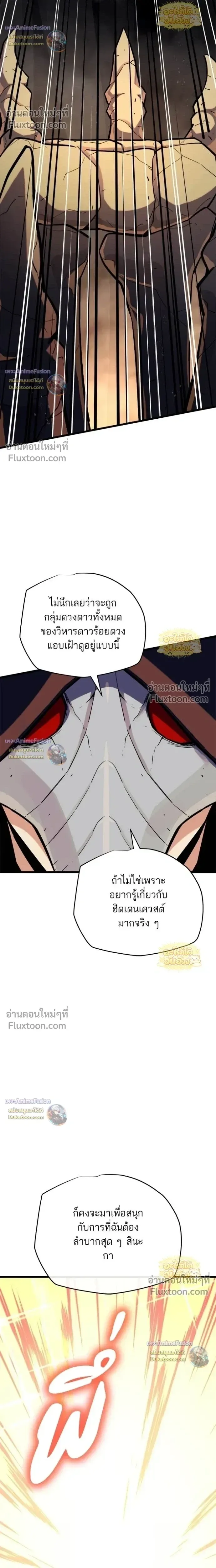Starting With 13 Hidden Traits เกิดใหม่ในเกมพร้อมคุณสมบัติลับ 13 ประการ ตอนที่ 27 หน้า 20