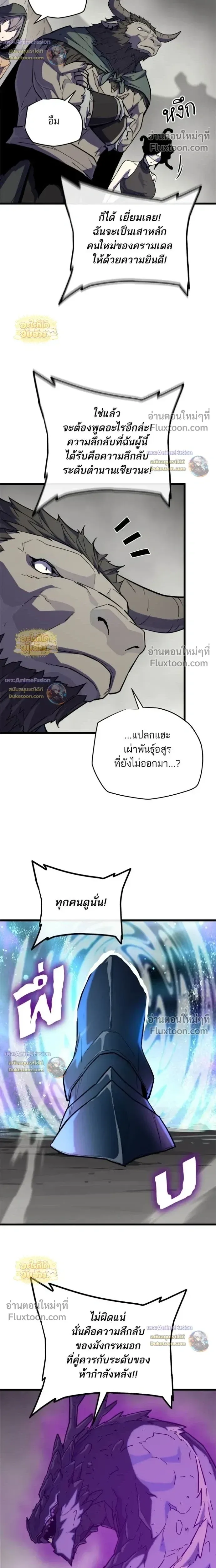 Starting With 13 Hidden Traits เกิดใหม่ในเกมพร้อมคุณสมบัติลับ 13 ประการ ตอนที่ 27 หน้า 32