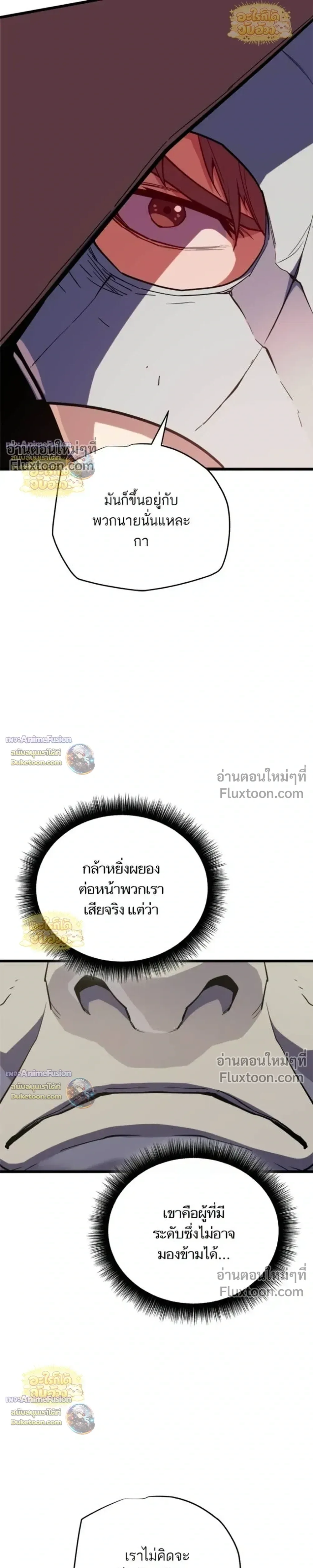Starting With 13 Hidden Traits เกิดใหม่ในเกมพร้อมคุณสมบัติลับ 13 ประการ ตอนที่ 28 หน้า 11