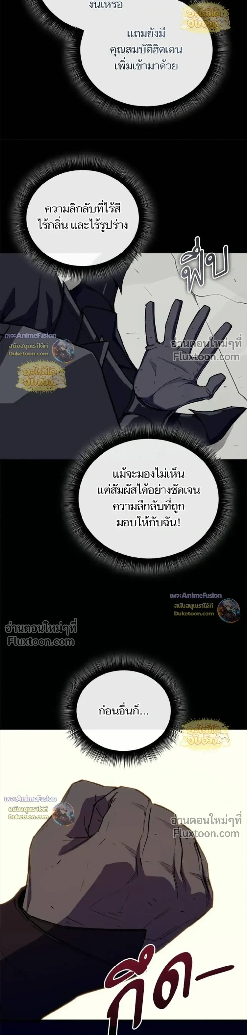 Starting With 13 Hidden Traits เกิดใหม่ในเกมพร้อมคุณสมบัติลับ 13 ประการ ตอนที่ 28 หน้า 4