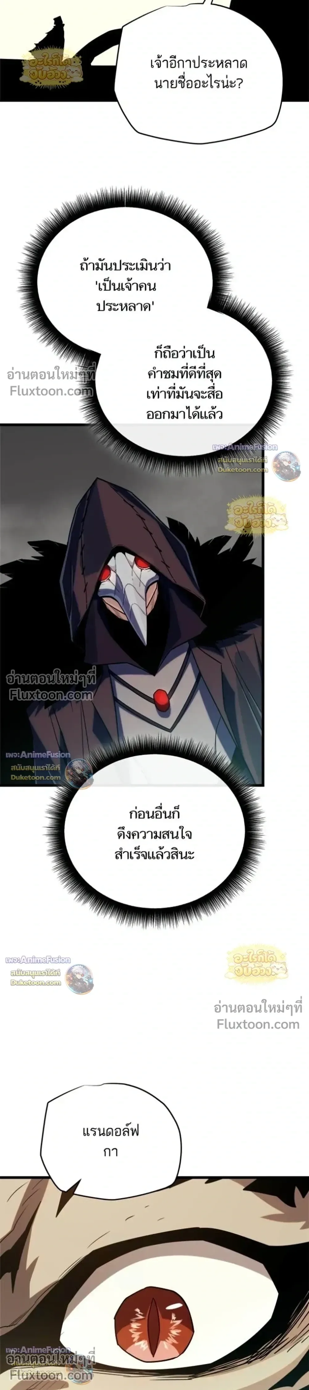 Starting With 13 Hidden Traits เกิดใหม่ในเกมพร้อมคุณสมบัติลับ 13 ประการ ตอนที่ 28 หน้า 43