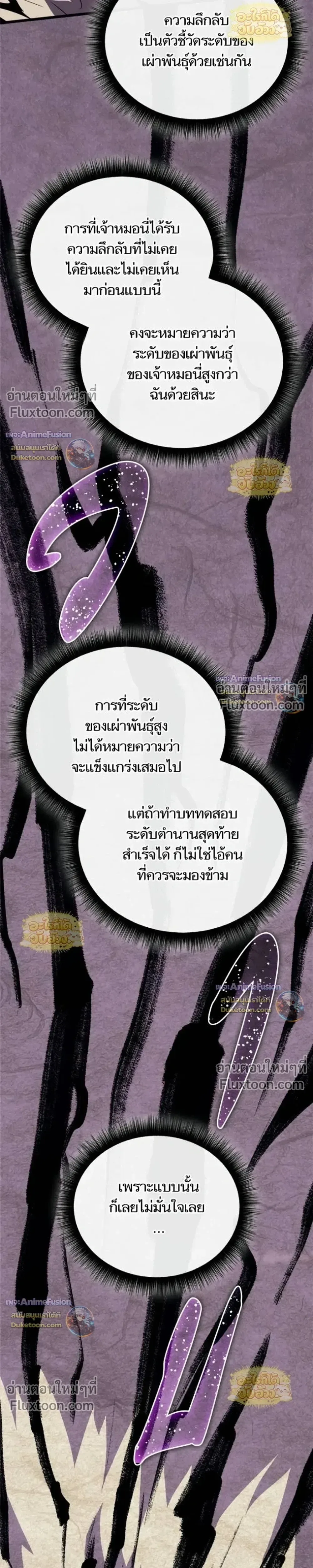 Starting With 13 Hidden Traits เกิดใหม่ในเกมพร้อมคุณสมบัติลับ 13 ประการ ตอนที่ 28 หน้า 46
