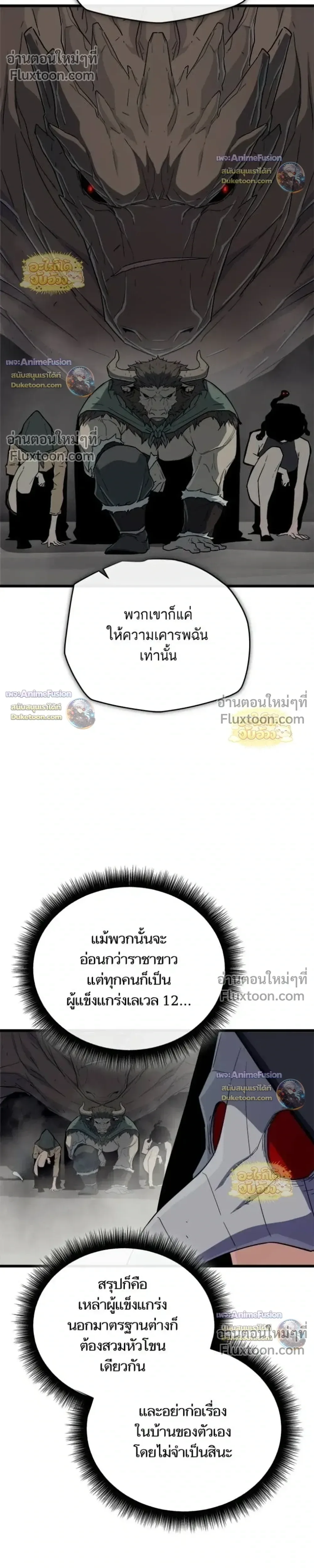 Starting With 13 Hidden Traits เกิดใหม่ในเกมพร้อมคุณสมบัติลับ 13 ประการ ตอนที่ 28 หน้า 52