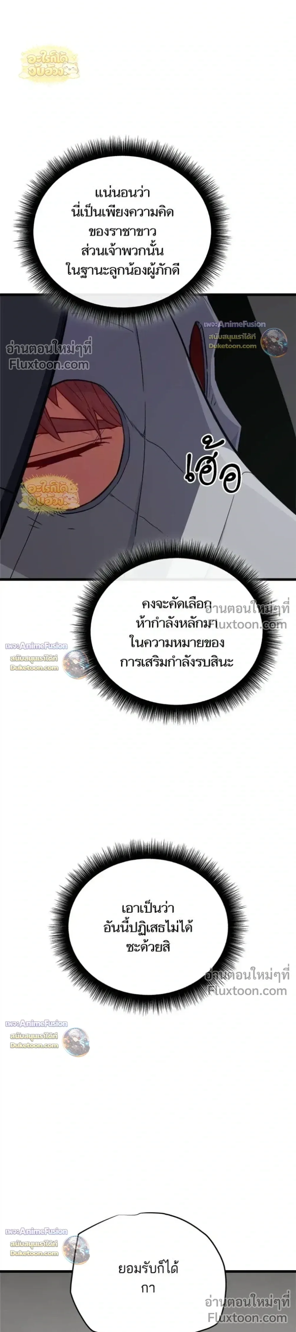 Starting With 13 Hidden Traits เกิดใหม่ในเกมพร้อมคุณสมบัติลับ 13 ประการ ตอนที่ 28 หน้า 53