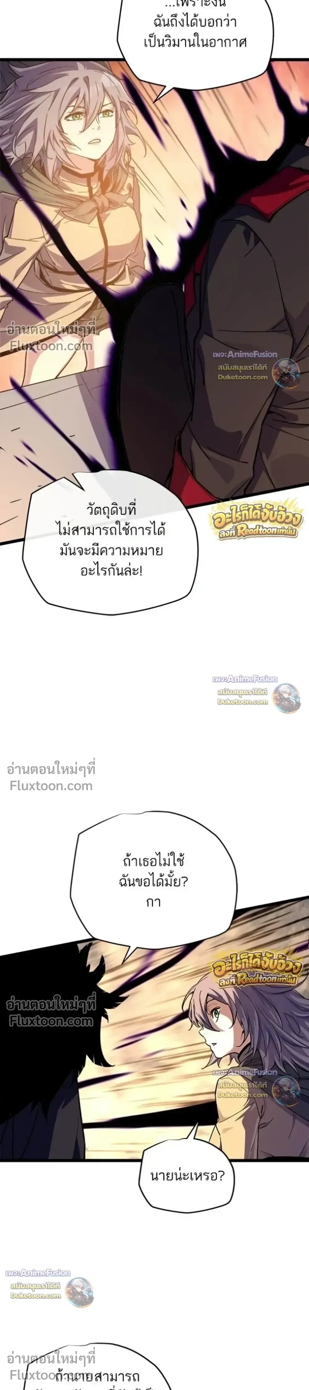 Starting With 13 Hidden Traits เกิดใหม่ในเกมพร้อมคุณสมบัติลับ 13 ประการ ตอนที่ 29 หน้า 37