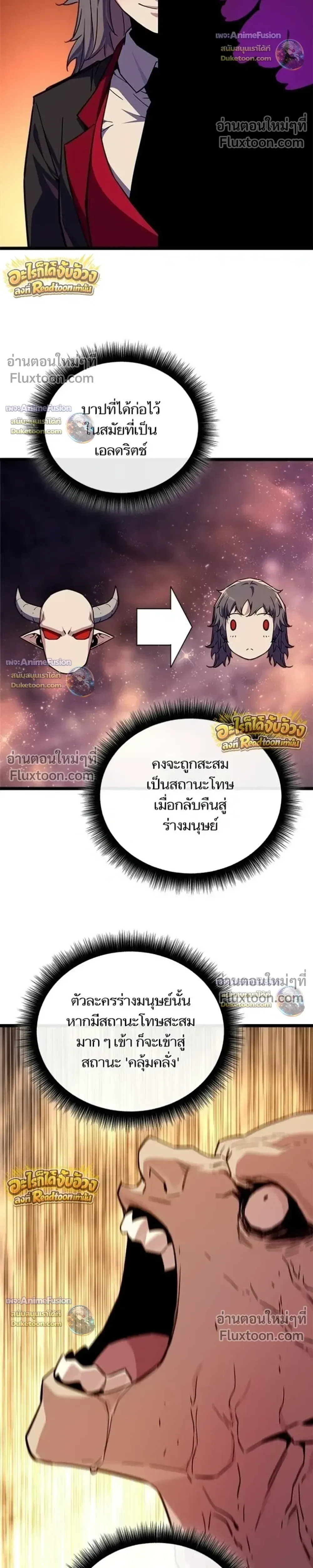 Starting With 13 Hidden Traits เกิดใหม่ในเกมพร้อมคุณสมบัติลับ 13 ประการ ตอนที่ 29 หน้า 41
