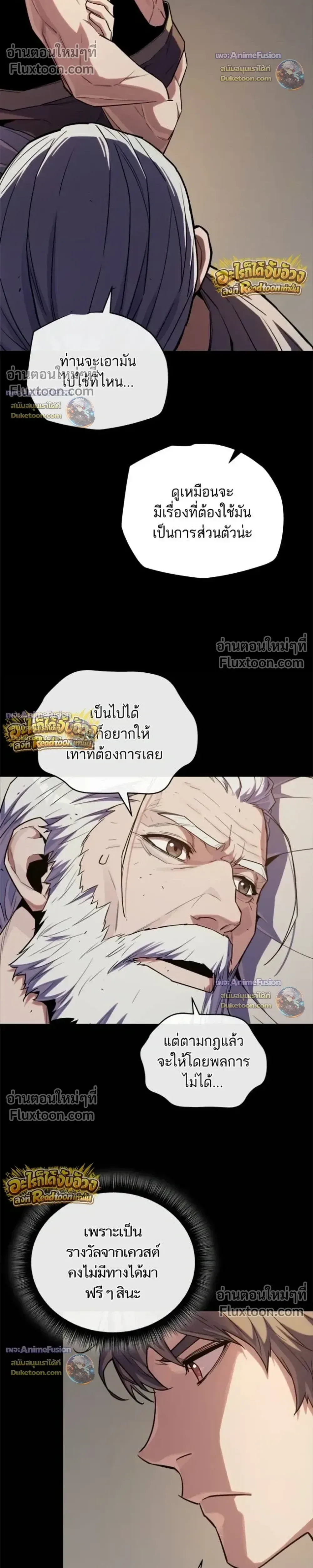 Starting With 13 Hidden Traits เกิดใหม่ในเกมพร้อมคุณสมบัติลับ 13 ประการ ตอนที่ 29 หน้า 7