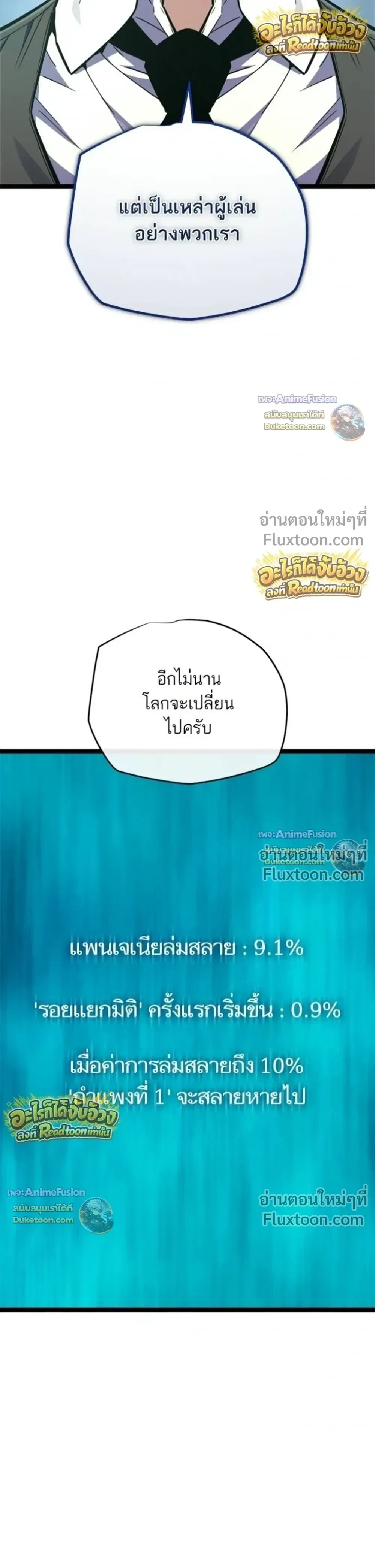 Starting With 13 Hidden Traits เกิดใหม่ในเกมพร้อมคุณสมบัติลับ 13 ประการ ตอนที่ 30 หน้า 14