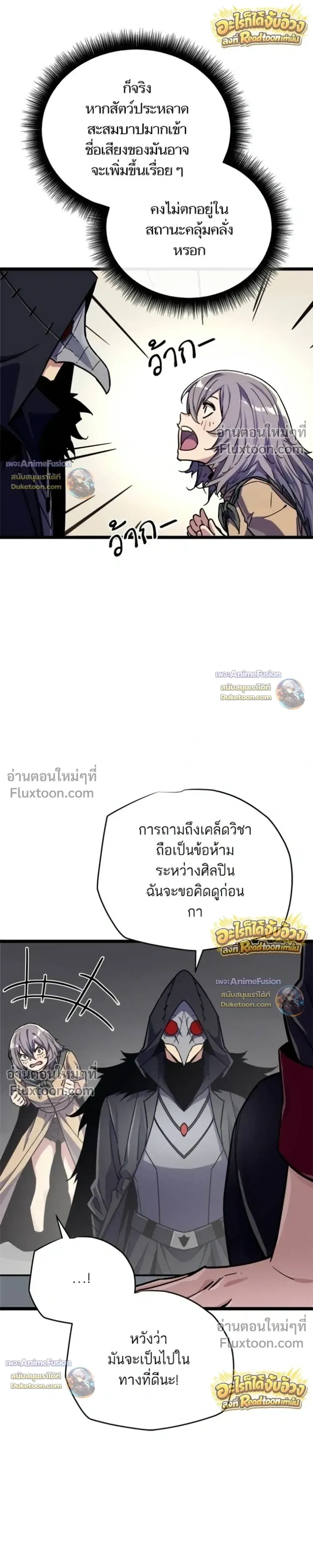 Starting With 13 Hidden Traits เกิดใหม่ในเกมพร้อมคุณสมบัติลับ 13 ประการ ตอนที่ 30 หน้า 16