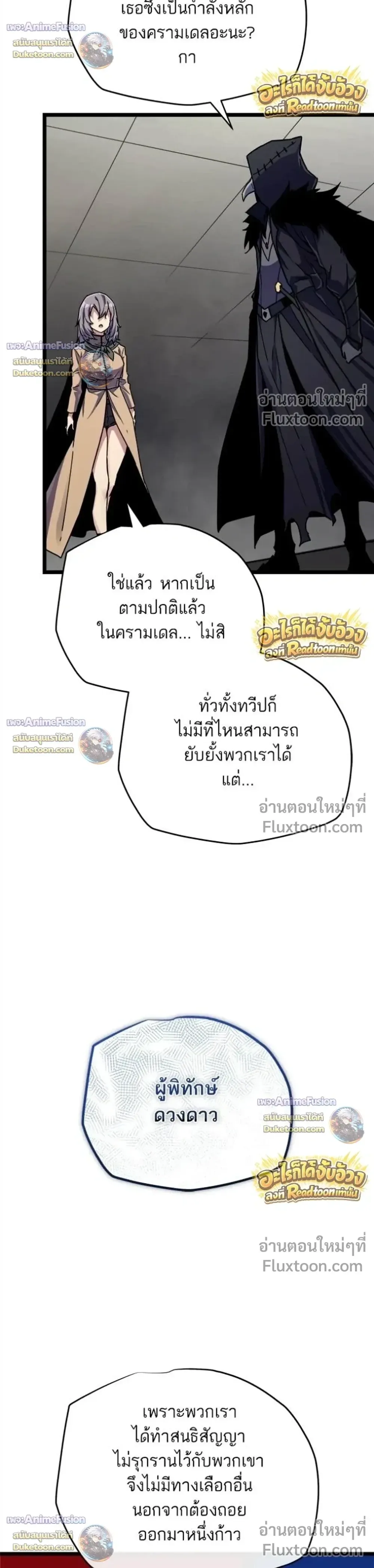Starting With 13 Hidden Traits เกิดใหม่ในเกมพร้อมคุณสมบัติลับ 13 ประการ ตอนที่ 30 หน้า 20