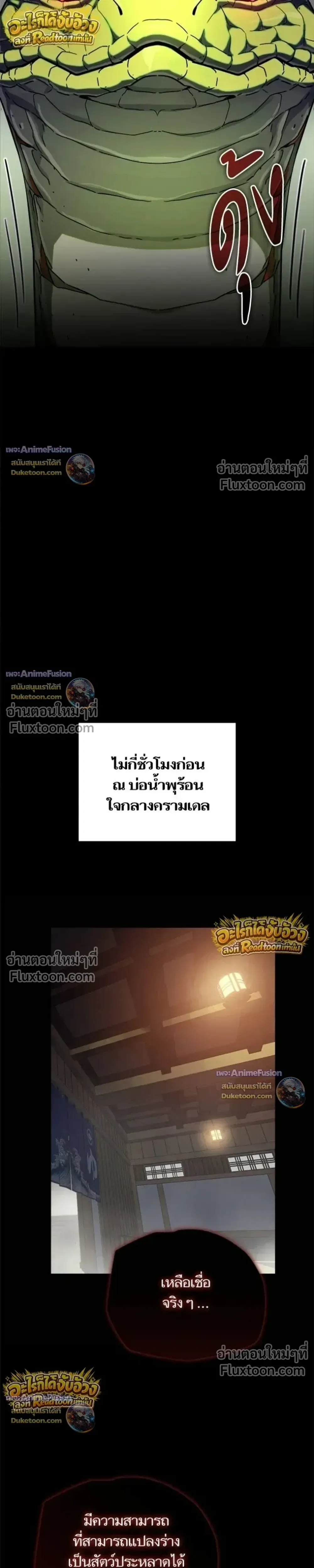 Starting With 13 Hidden Traits เกิดใหม่ในเกมพร้อมคุณสมบัติลับ 13 ประการ ตอนที่ 30 หน้า 31