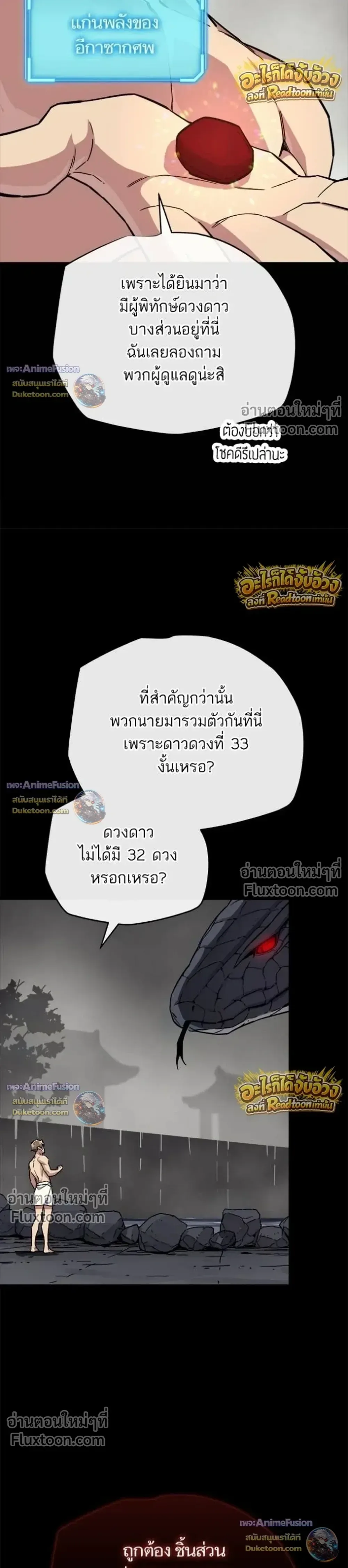 Starting With 13 Hidden Traits เกิดใหม่ในเกมพร้อมคุณสมบัติลับ 13 ประการ ตอนที่ 30 หน้า 33