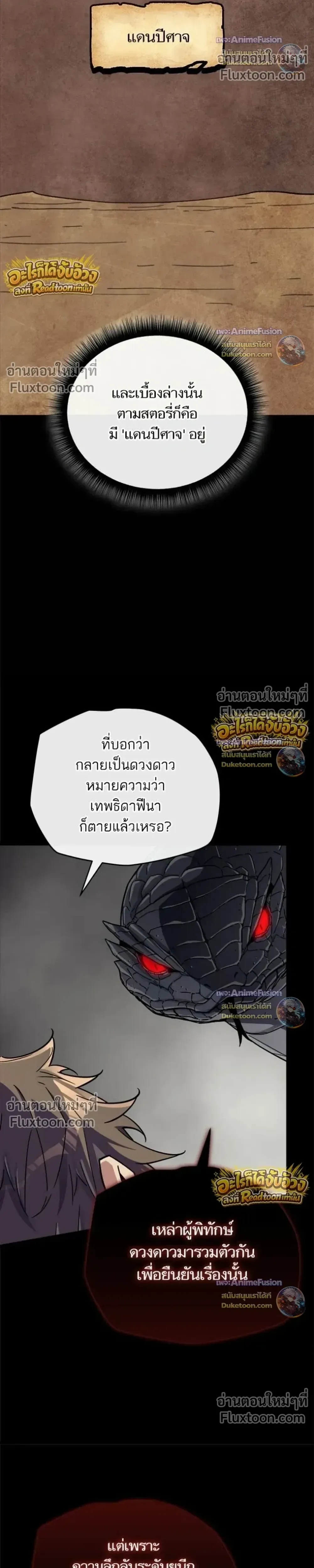 Starting With 13 Hidden Traits เกิดใหม่ในเกมพร้อมคุณสมบัติลับ 13 ประการ ตอนที่ 30 หน้า 37