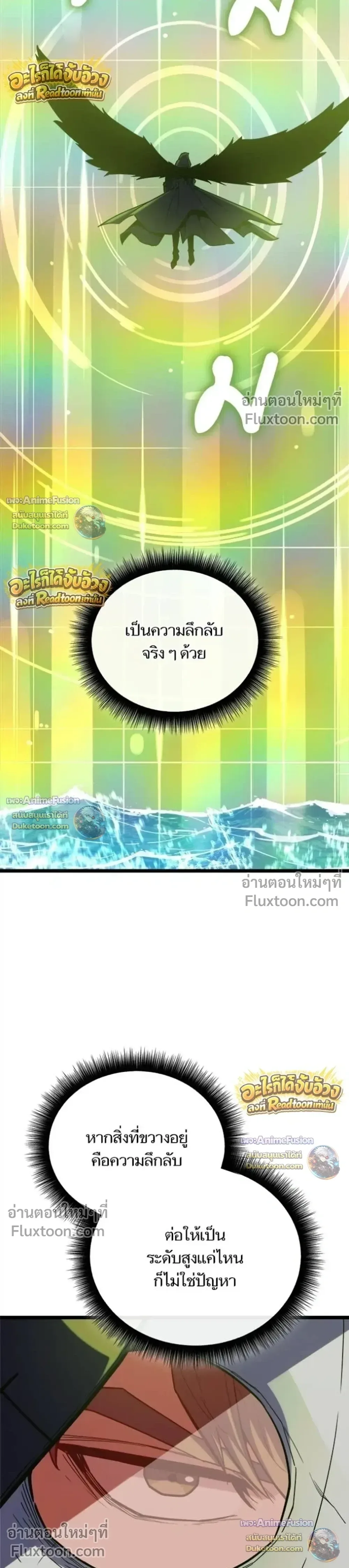Starting With 13 Hidden Traits เกิดใหม่ในเกมพร้อมคุณสมบัติลับ 13 ประการ ตอนที่ 30 หน้า 48