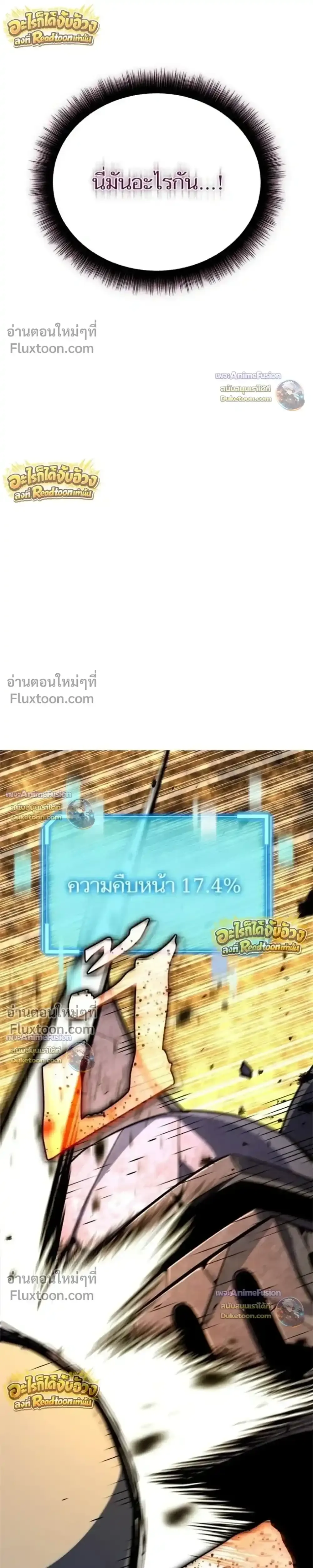 Starting With 13 Hidden Traits เกิดใหม่ในเกมพร้อมคุณสมบัติลับ 13 ประการ ตอนที่ 31 หน้า 16