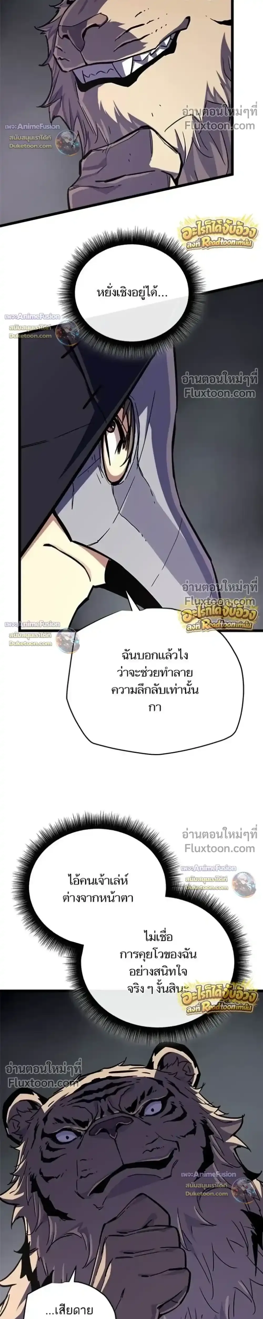 Starting With 13 Hidden Traits เกิดใหม่ในเกมพร้อมคุณสมบัติลับ 13 ประการ ตอนที่ 31 หน้า 27