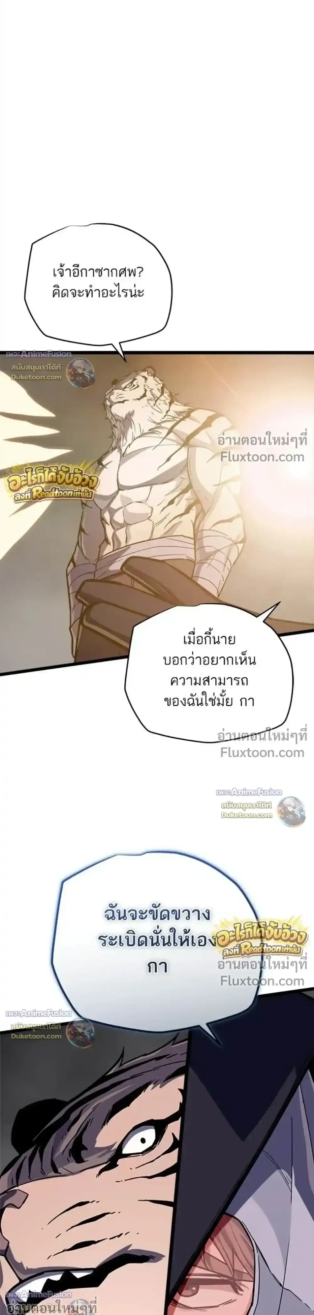Starting With 13 Hidden Traits เกิดใหม่ในเกมพร้อมคุณสมบัติลับ 13 ประการ ตอนที่ 31 หน้า 49