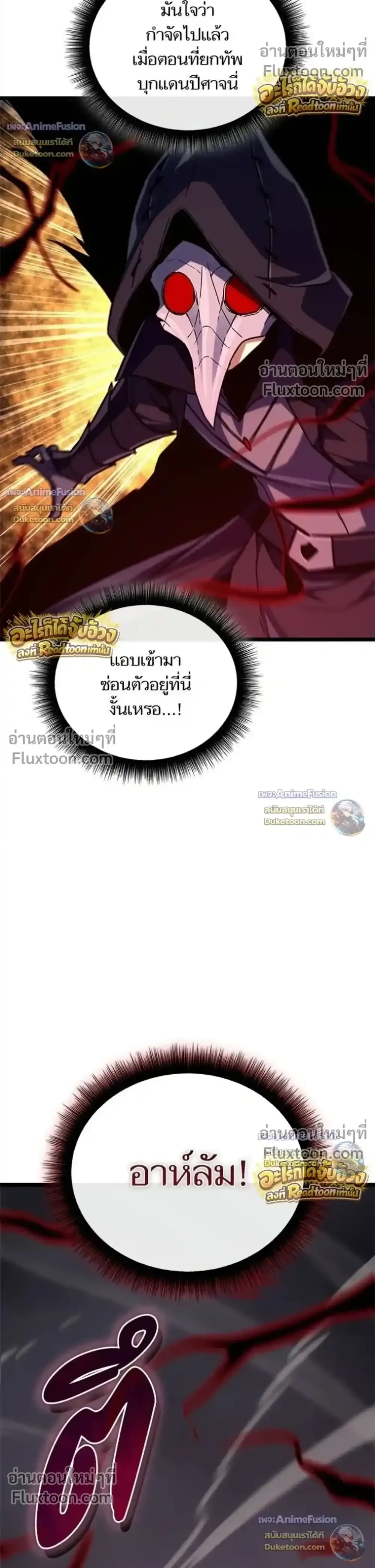 Starting With 13 Hidden Traits เกิดใหม่ในเกมพร้อมคุณสมบัติลับ 13 ประการ ตอนที่ 31 หน้า 5