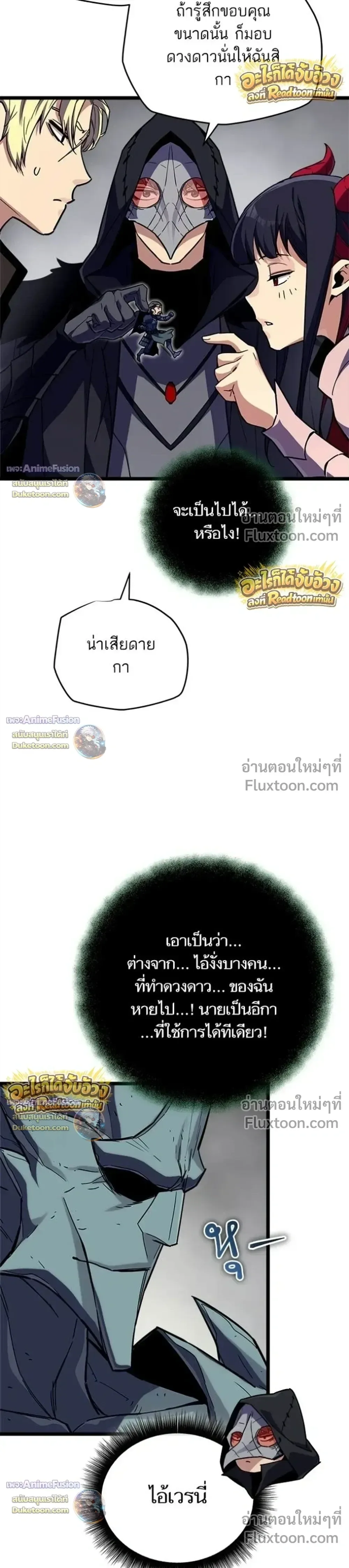 Starting With 13 Hidden Traits เกิดใหม่ในเกมพร้อมคุณสมบัติลับ 13 ประการ ตอนที่ 32 หน้า 18