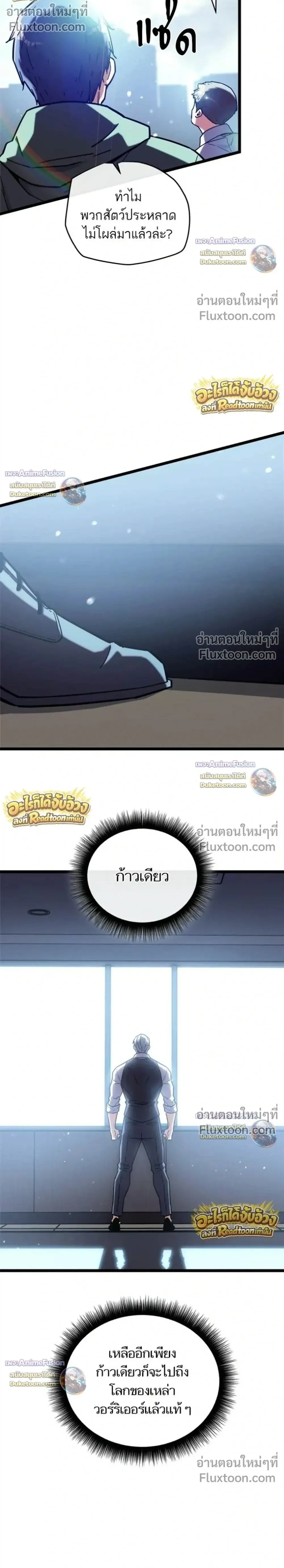 Starting With 13 Hidden Traits เกิดใหม่ในเกมพร้อมคุณสมบัติลับ 13 ประการ ตอนที่ 32 หน้า 2