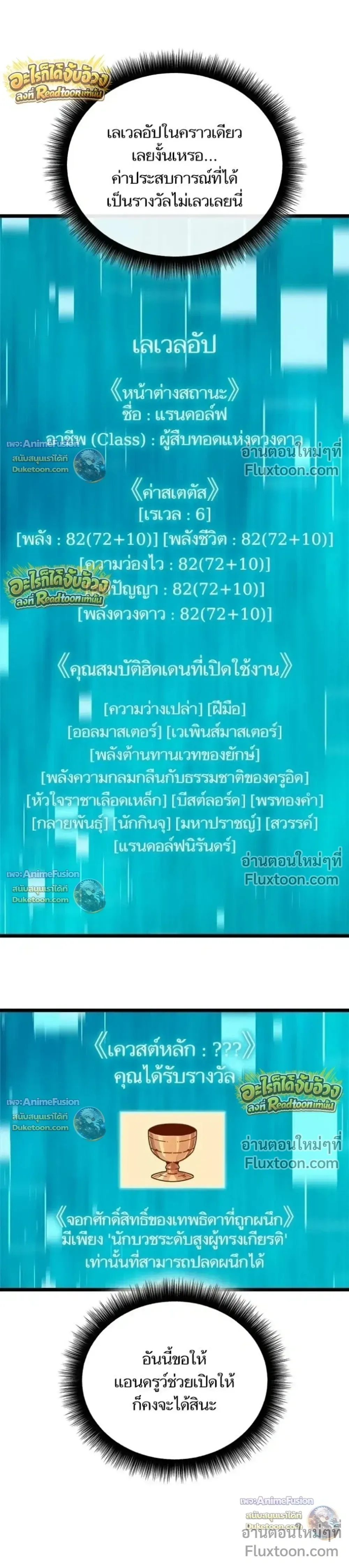 Starting With 13 Hidden Traits เกิดใหม่ในเกมพร้อมคุณสมบัติลับ 13 ประการ ตอนที่ 32 หน้า 8