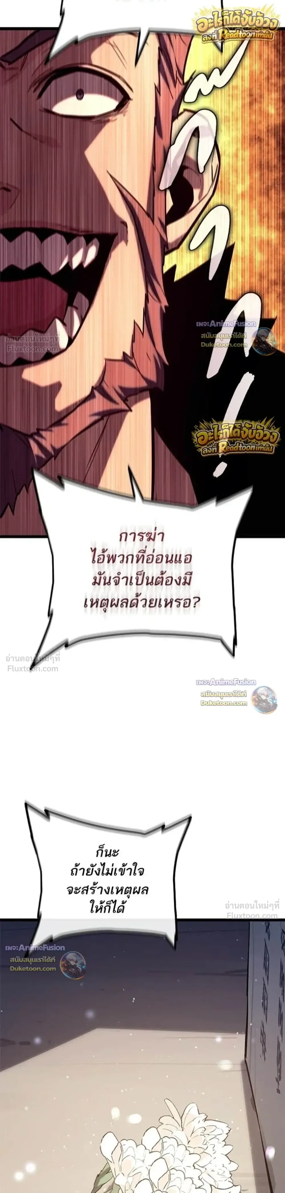 Starting With 13 Hidden Traits เกิดใหม่ในเกมพร้อมคุณสมบัติลับ 13 ประการ ตอนที่ 34 หน้า 33