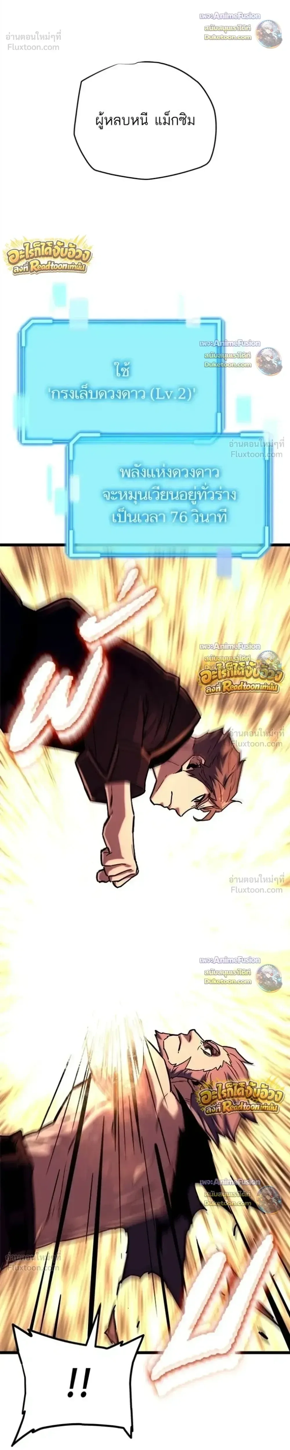 Starting With 13 Hidden Traits เกิดใหม่ในเกมพร้อมคุณสมบัติลับ 13 ประการ ตอนที่ 34 หน้า 46