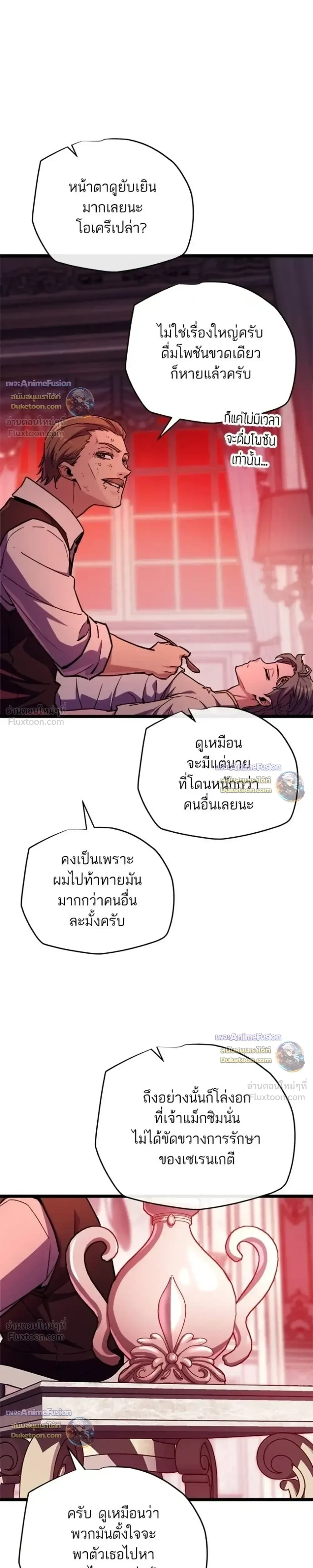 Starting With 13 Hidden Traits เกิดใหม่ในเกมพร้อมคุณสมบัติลับ 13 ประการ ตอนที่ 36 หน้า 11