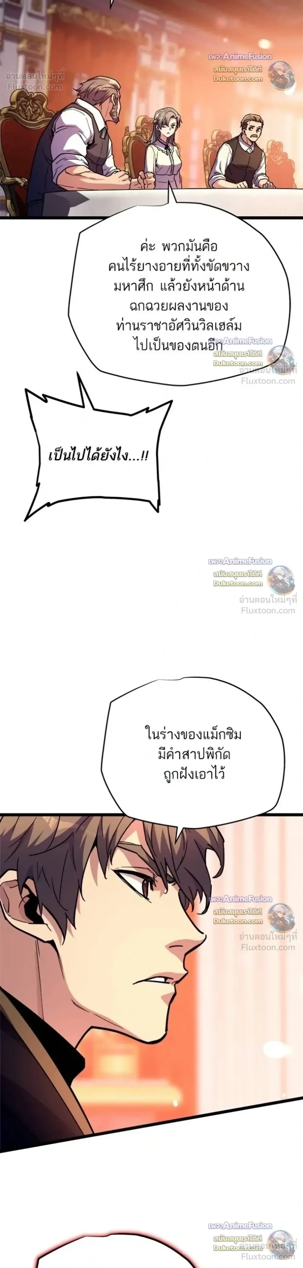 Starting With 13 Hidden Traits เกิดใหม่ในเกมพร้อมคุณสมบัติลับ 13 ประการ ตอนที่ 36 หน้า 25
