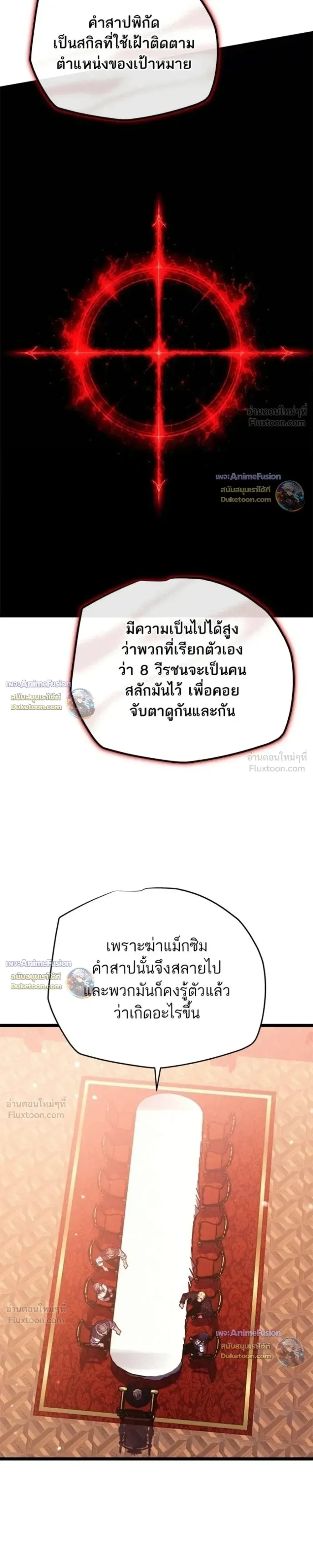 Starting With 13 Hidden Traits เกิดใหม่ในเกมพร้อมคุณสมบัติลับ 13 ประการ ตอนที่ 36 หน้า 26