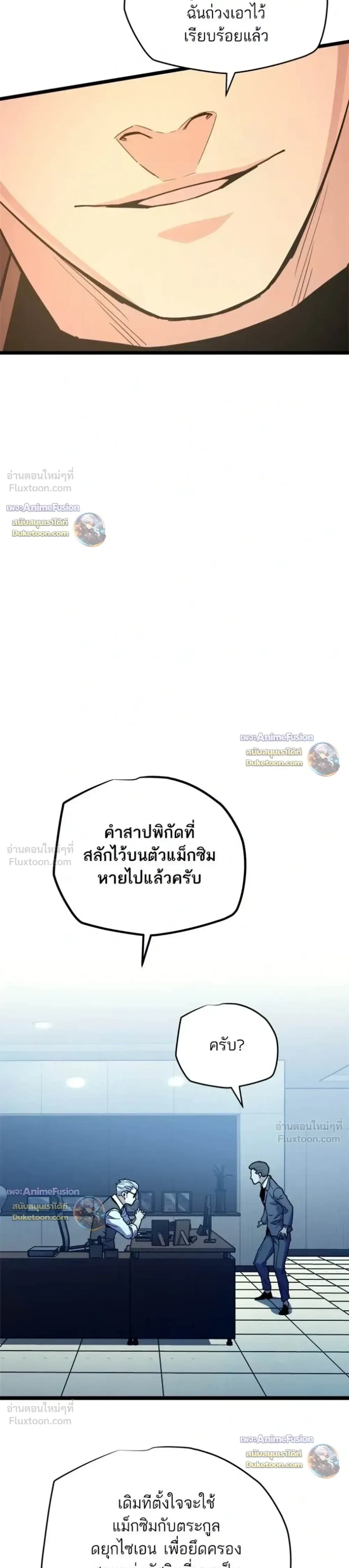 Starting With 13 Hidden Traits เกิดใหม่ในเกมพร้อมคุณสมบัติลับ 13 ประการ ตอนที่ 36 หน้า 33