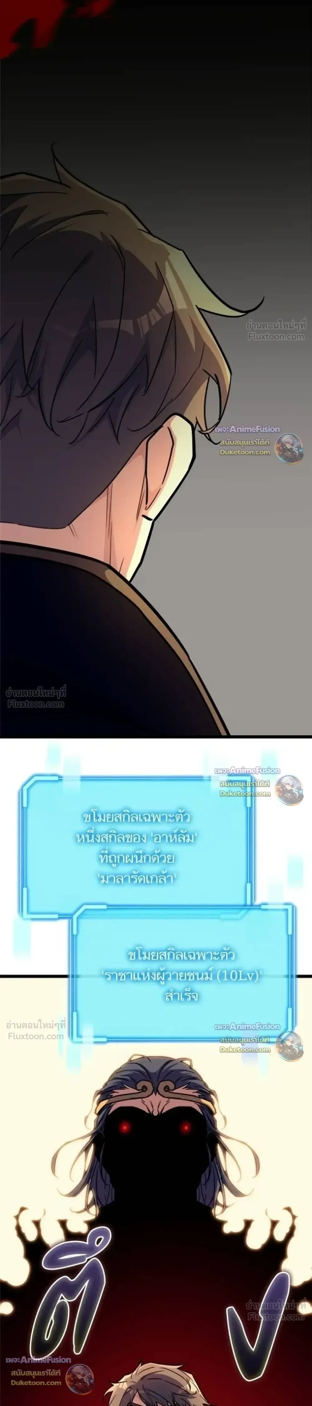 Starting With 13 Hidden Traits เกิดใหม่ในเกมพร้อมคุณสมบัติลับ 13 ประการ ตอนที่ 36 หน้า 43