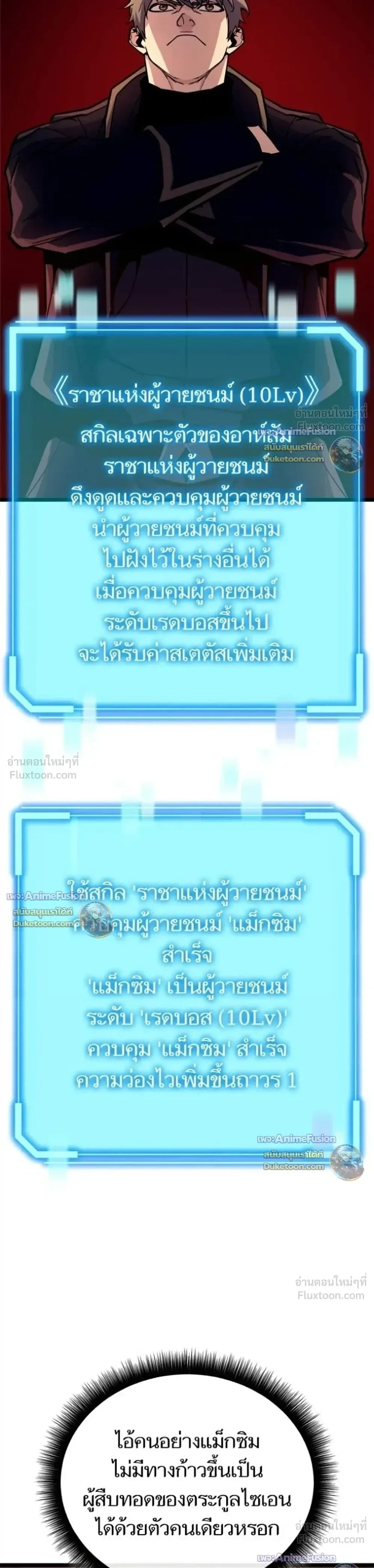 Starting With 13 Hidden Traits เกิดใหม่ในเกมพร้อมคุณสมบัติลับ 13 ประการ ตอนที่ 36 หน้า 44