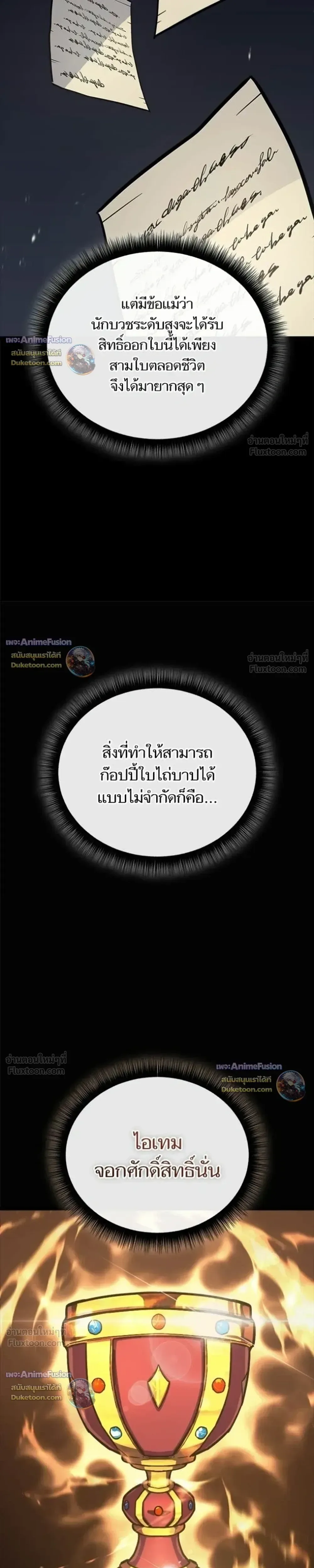 Starting With 13 Hidden Traits เกิดใหม่ในเกมพร้อมคุณสมบัติลับ 13 ประการ ตอนที่ 37 หน้า 16