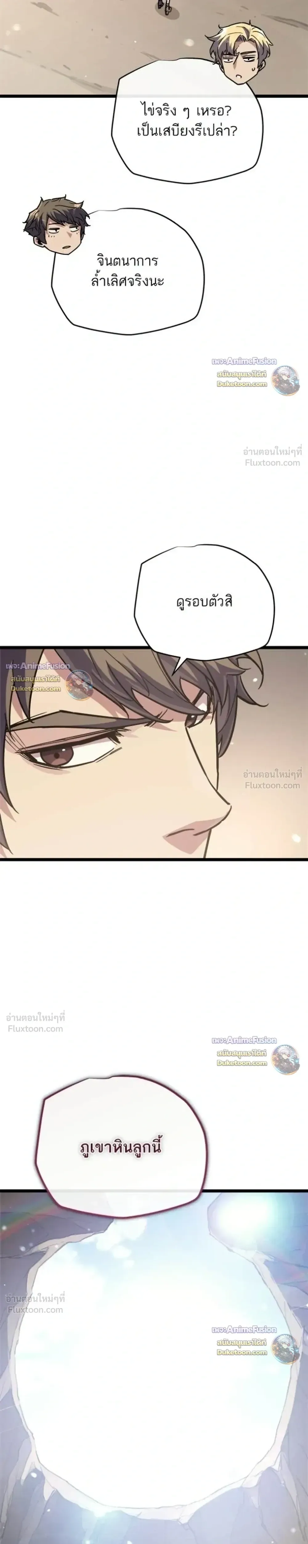 Starting With 13 Hidden Traits เกิดใหม่ในเกมพร้อมคุณสมบัติลับ 13 ประการ ตอนที่ 37 หน้า 36