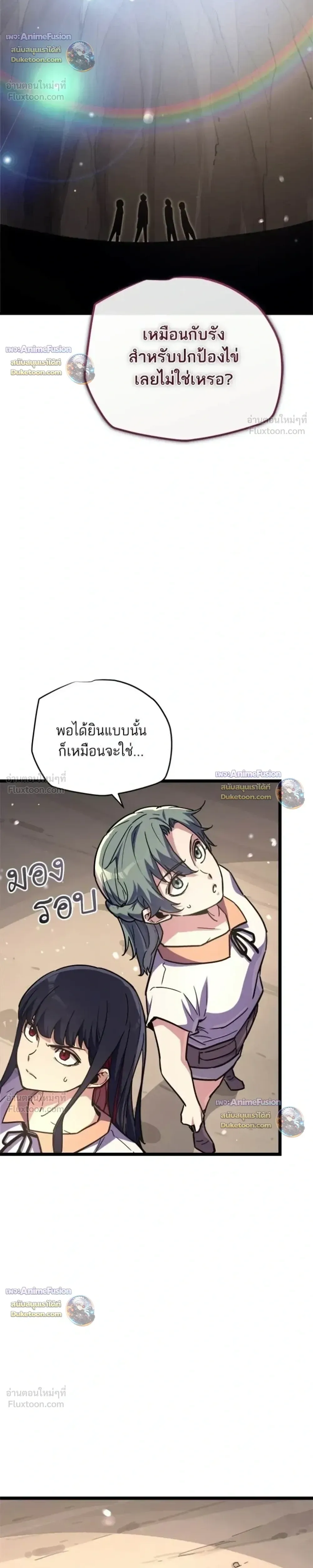Starting With 13 Hidden Traits เกิดใหม่ในเกมพร้อมคุณสมบัติลับ 13 ประการ ตอนที่ 37 หน้า 37