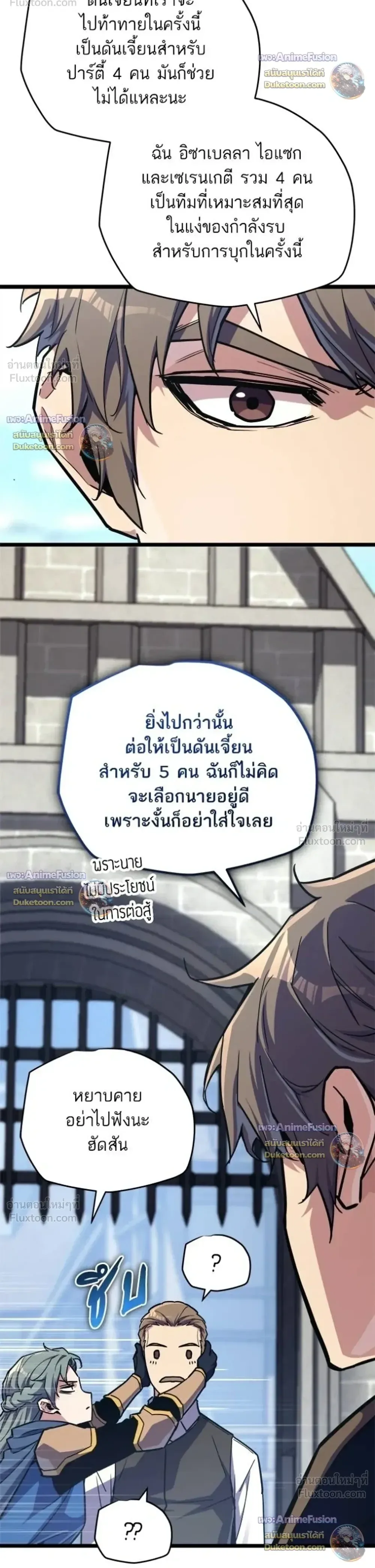 Starting With 13 Hidden Traits เกิดใหม่ในเกมพร้อมคุณสมบัติลับ 13 ประการ ตอนที่ 37 หน้า 5