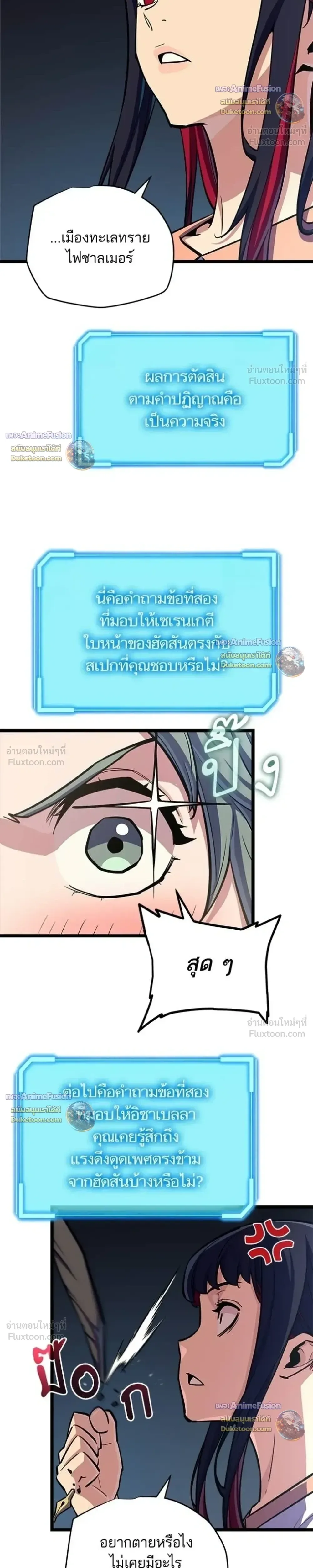 Starting With 13 Hidden Traits เกิดใหม่ในเกมพร้อมคุณสมบัติลับ 13 ประการ ตอนที่ 39 หน้า 22