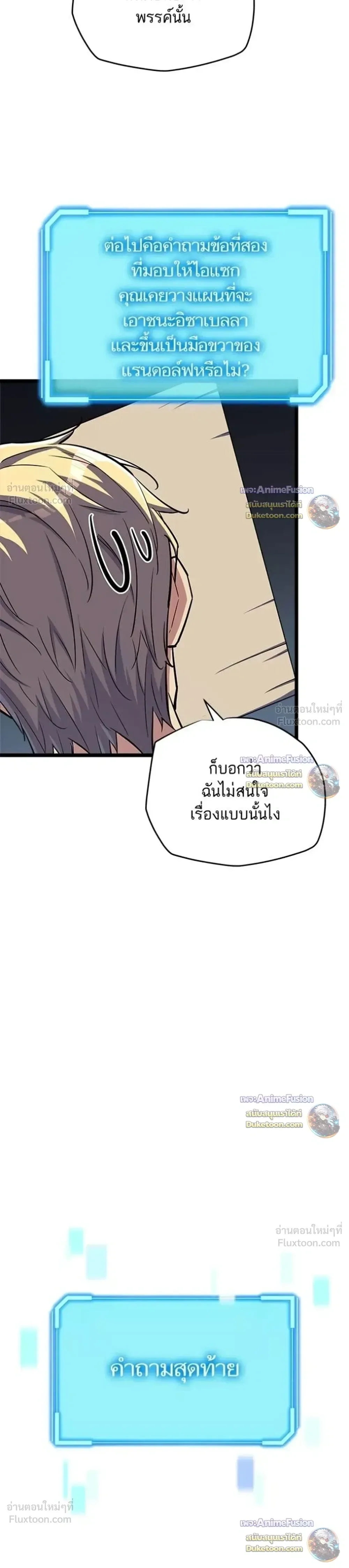 Starting With 13 Hidden Traits เกิดใหม่ในเกมพร้อมคุณสมบัติลับ 13 ประการ ตอนที่ 39 หน้า 23