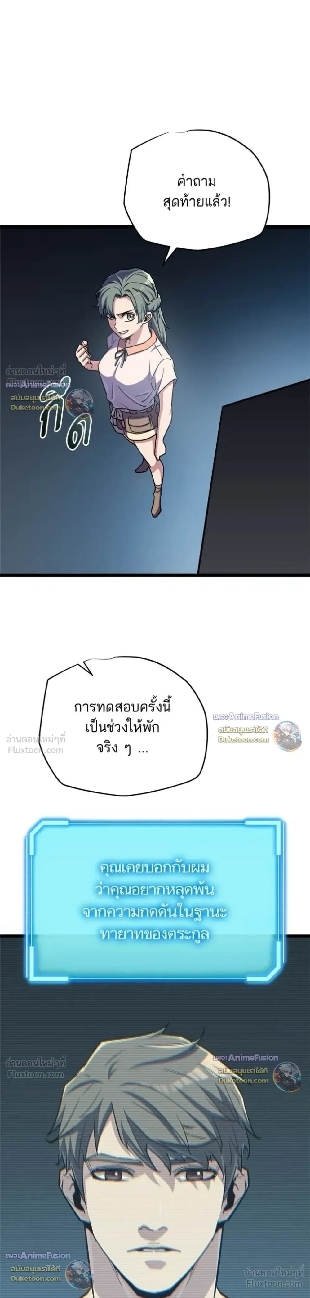 Starting With 13 Hidden Traits เกิดใหม่ในเกมพร้อมคุณสมบัติลับ 13 ประการ ตอนที่ 39 หน้า 24