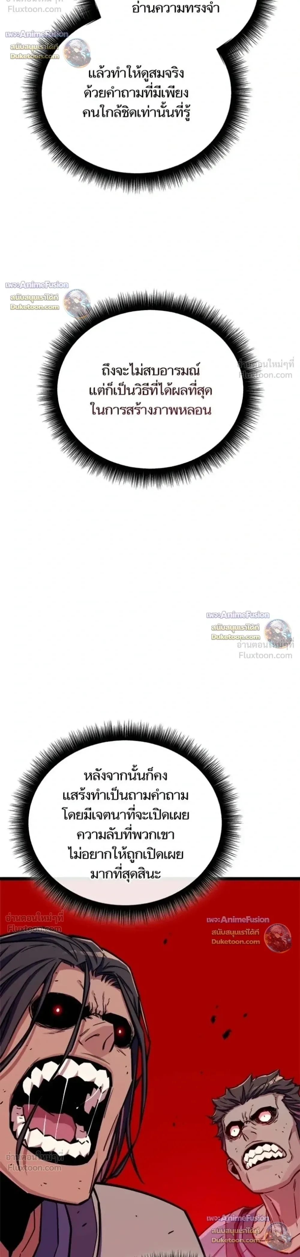 Starting With 13 Hidden Traits เกิดใหม่ในเกมพร้อมคุณสมบัติลับ 13 ประการ ตอนที่ 39 หน้า 30