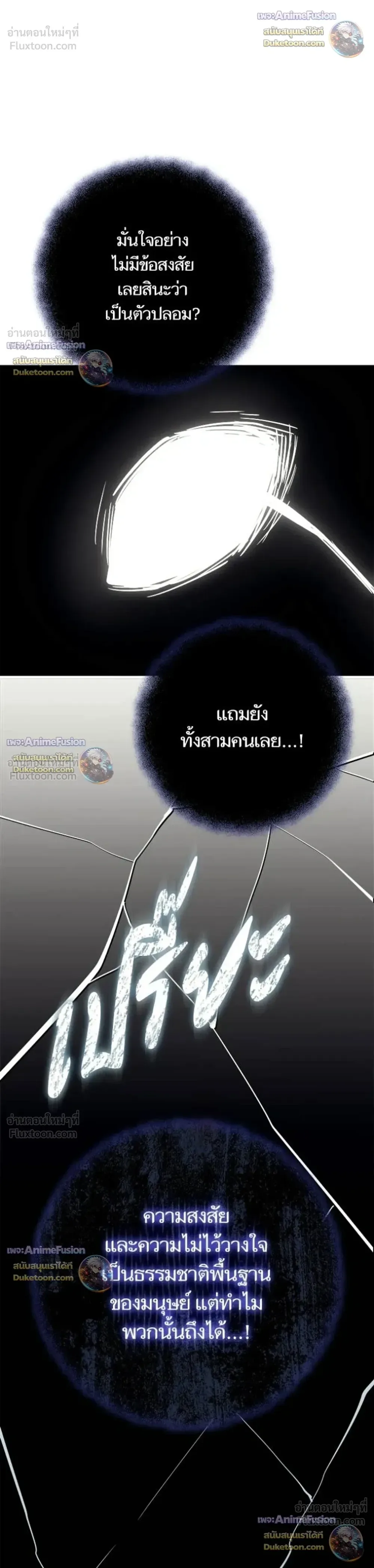 Starting With 13 Hidden Traits เกิดใหม่ในเกมพร้อมคุณสมบัติลับ 13 ประการ ตอนที่ 39 หน้า 50