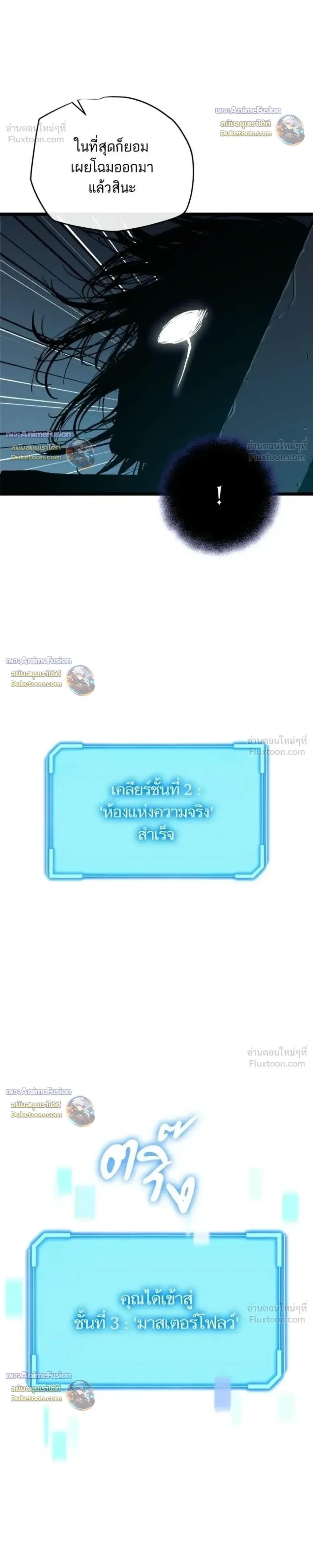 Starting With 13 Hidden Traits เกิดใหม่ในเกมพร้อมคุณสมบัติลับ 13 ประการ ตอนที่ 39 หน้า 52