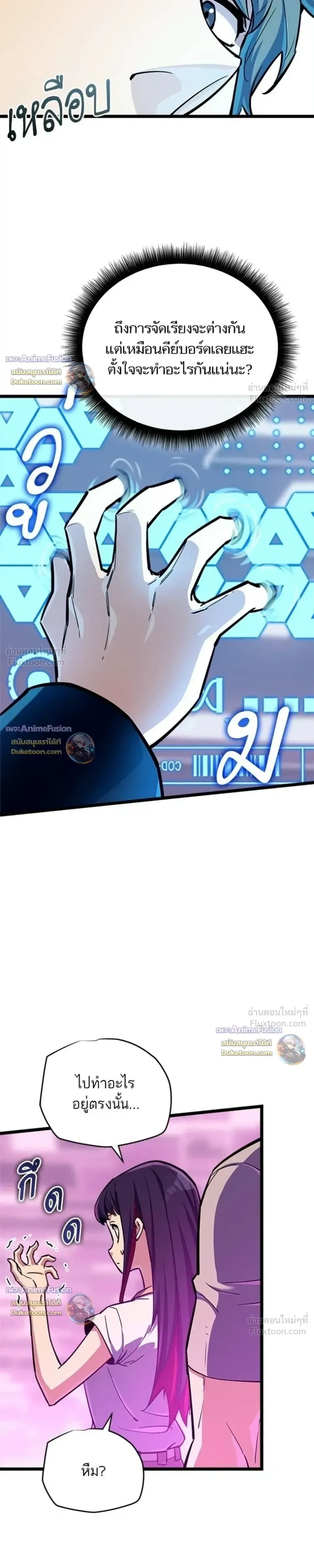 Starting With 13 Hidden Traits เกิดใหม่ในเกมพร้อมคุณสมบัติลับ 13 ประการ ตอนที่ 40 หน้า 26
